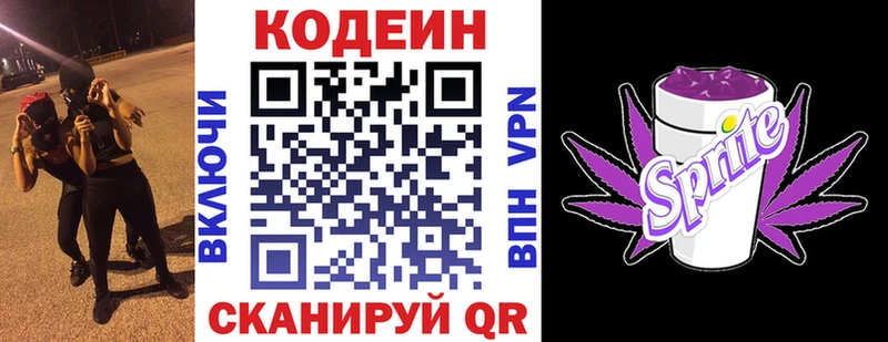 Кодеиновый сироп Lean Purple Drank  Бирюч 
